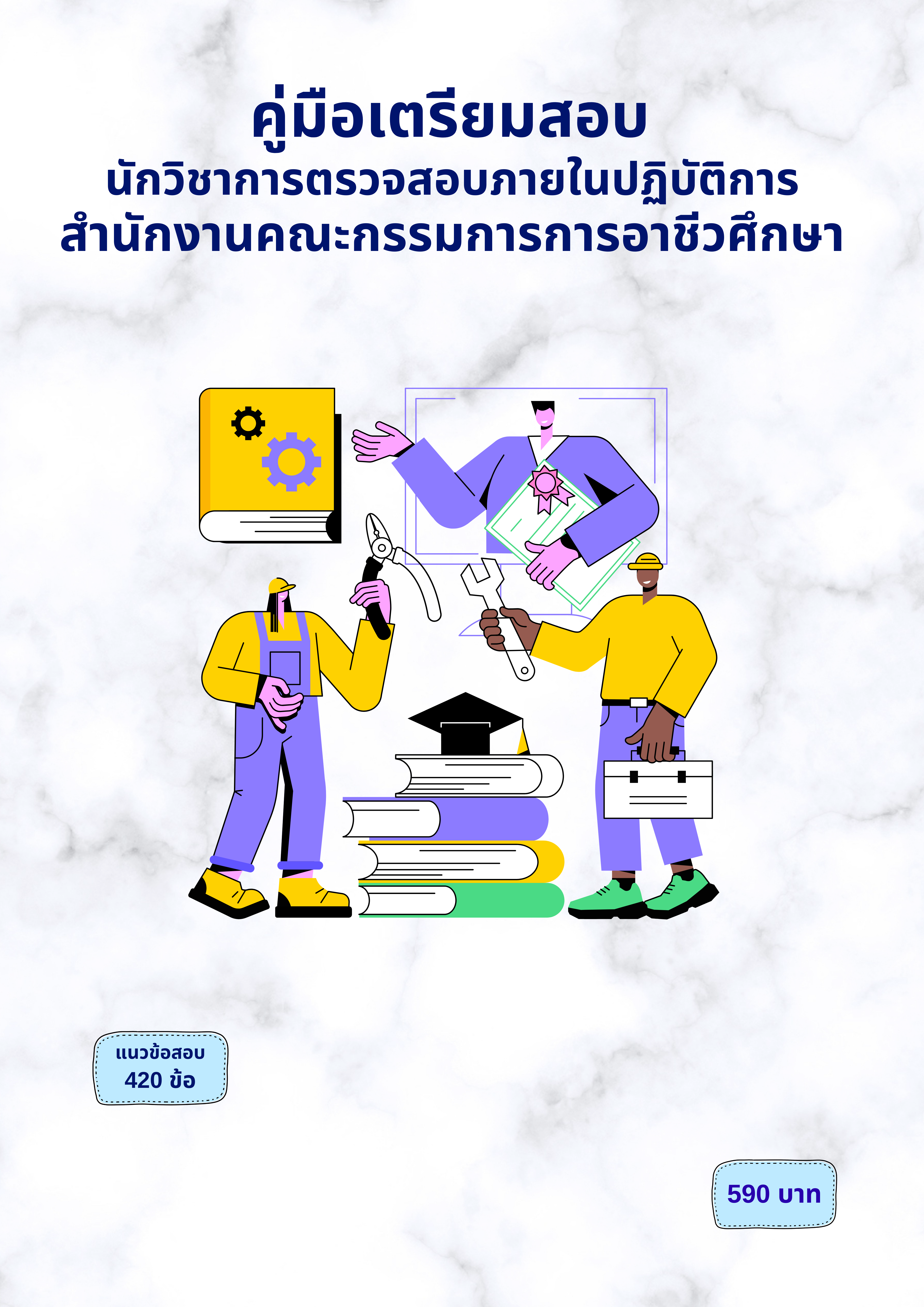 นักวิชาการตรวจสอบภายในปฏิบัติการ