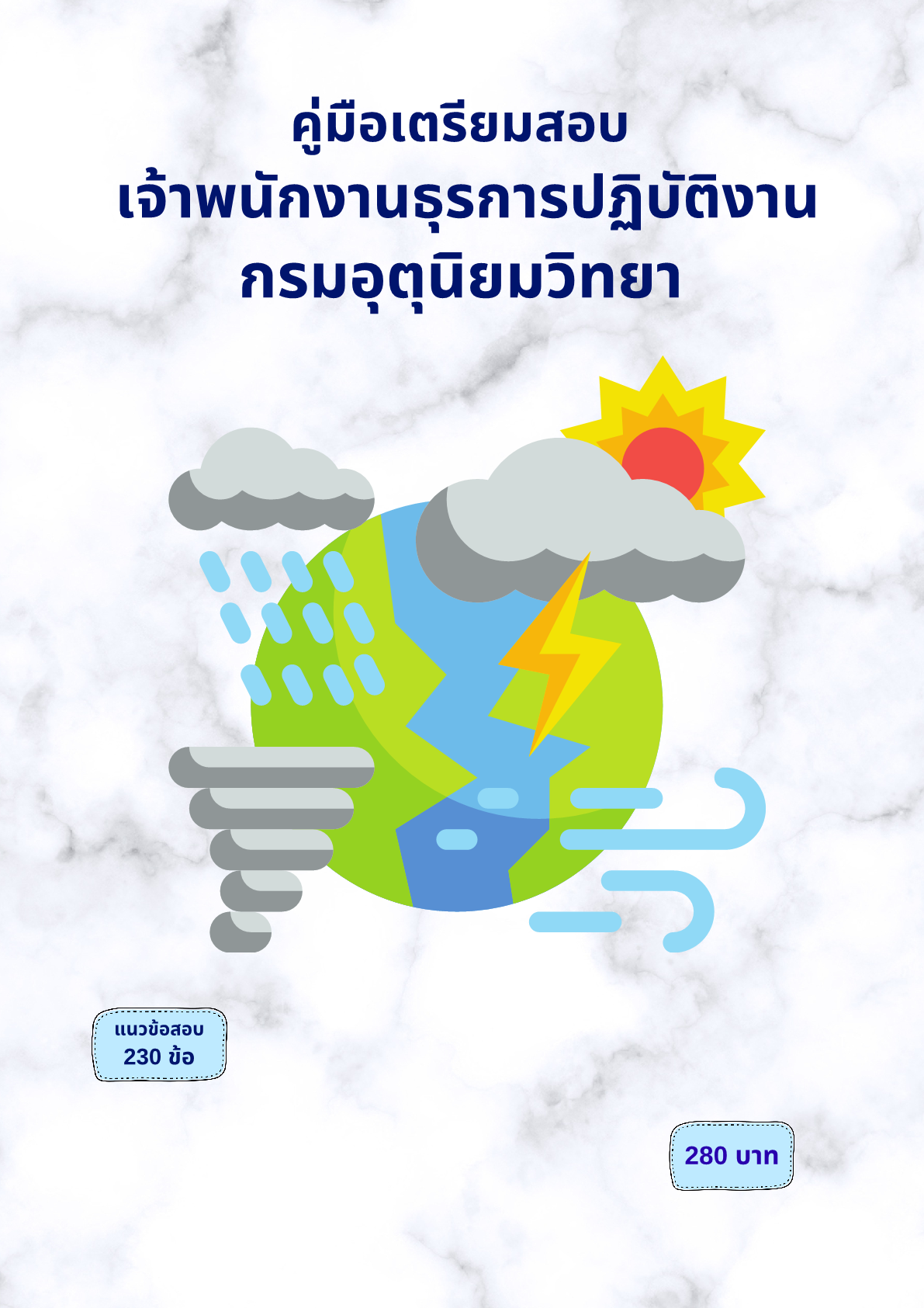 เจ้าพนักงานธุรการปฏิบัติงาน