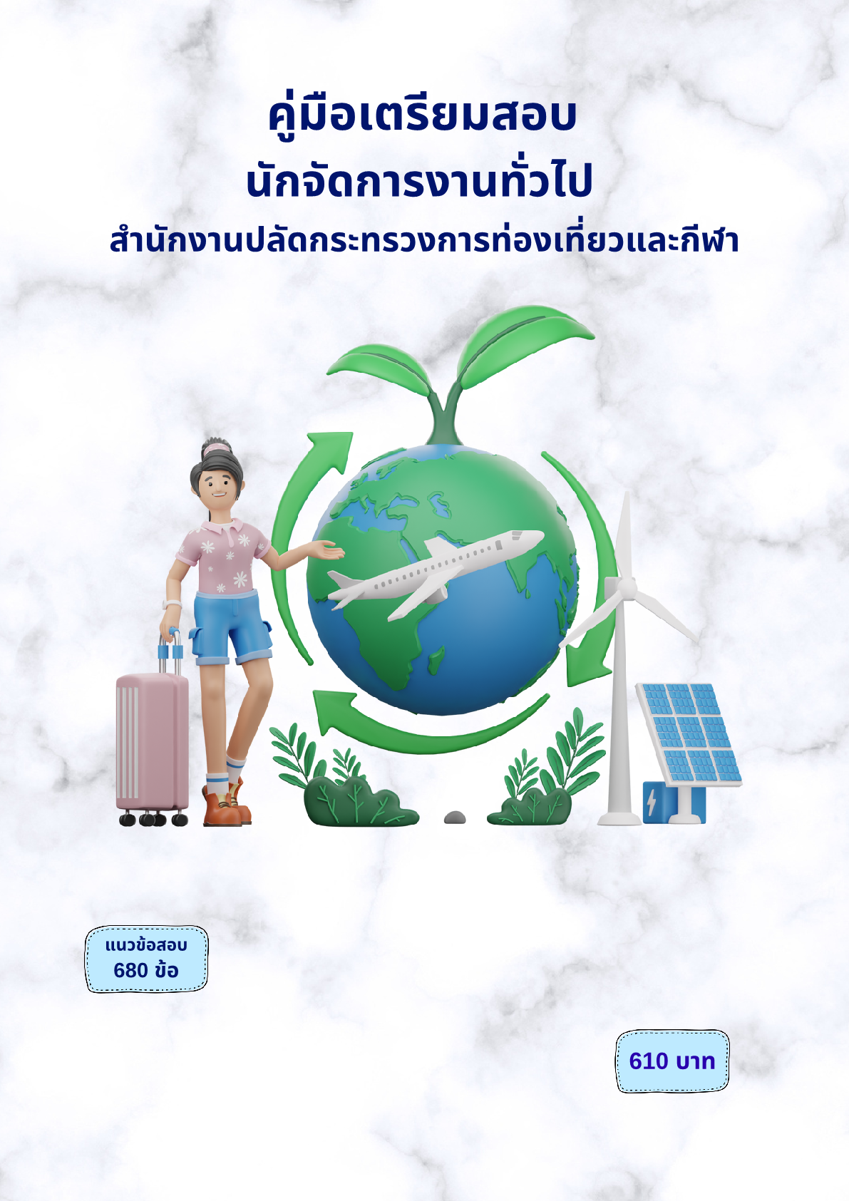 นักจัดการงานทั่วไป