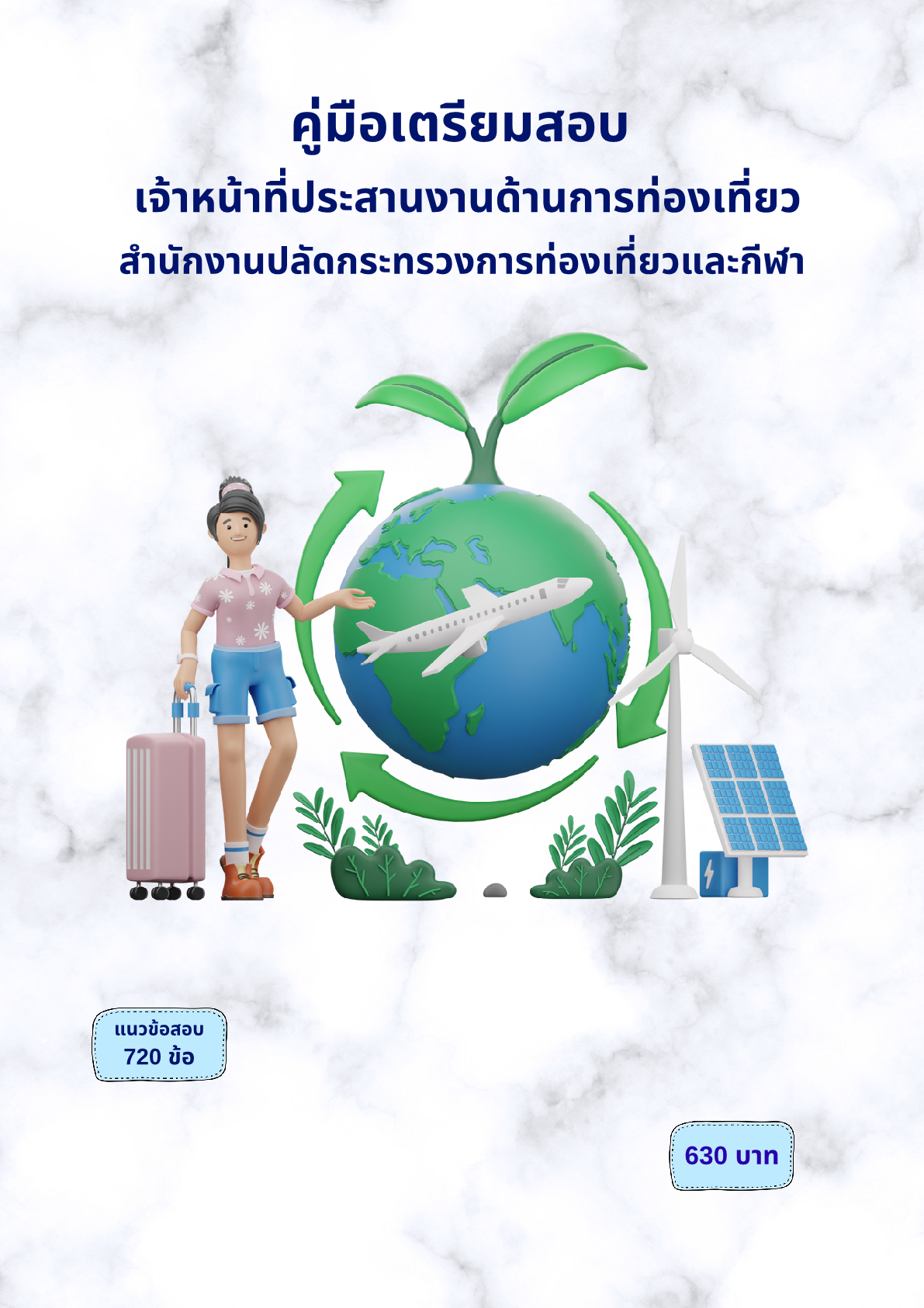 เจ้าหน้าที่ประสานงานด้านการท่องเที่ยว