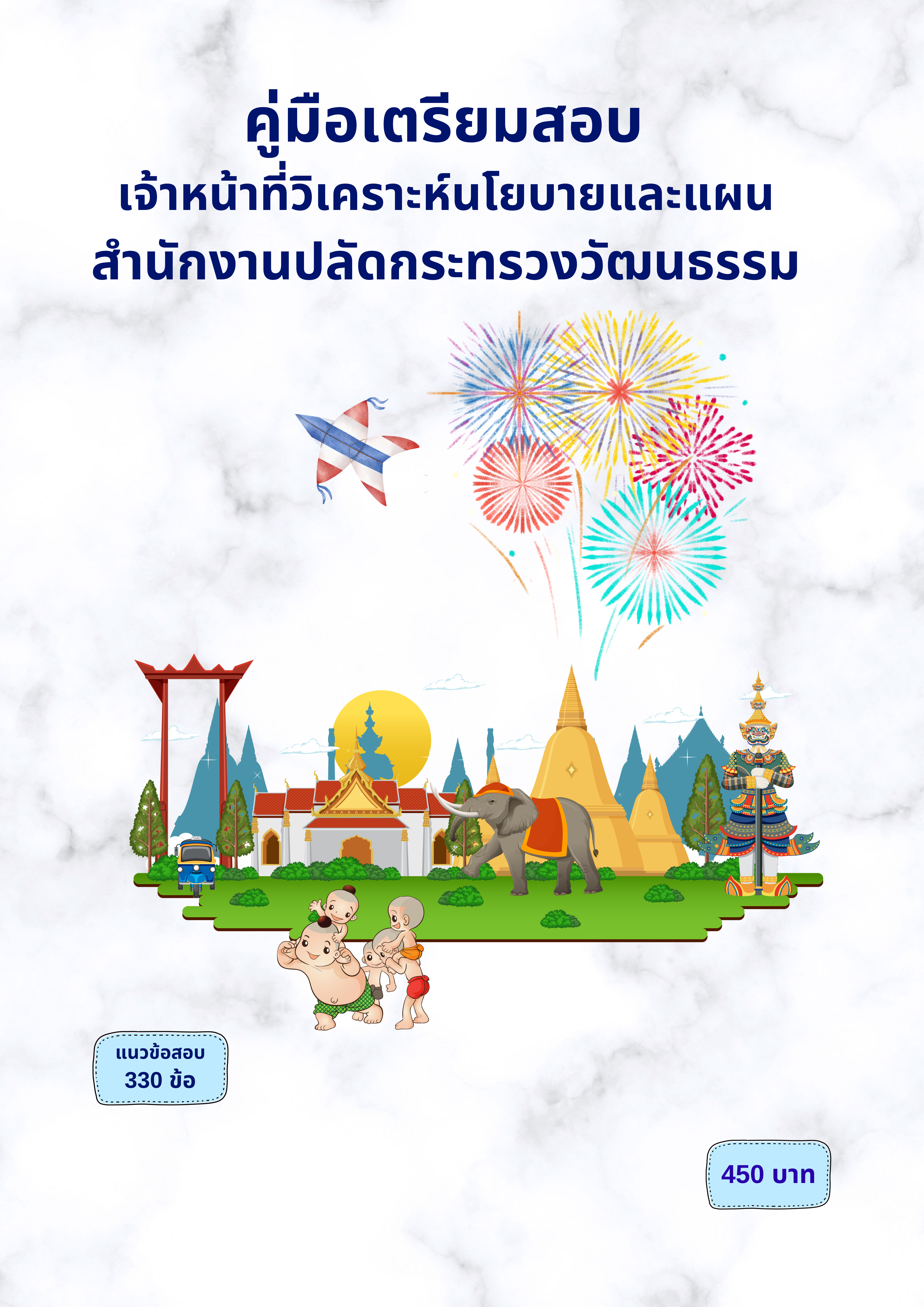 เจ้าหน้าที่วิเคราะห์นโยบายและแผน