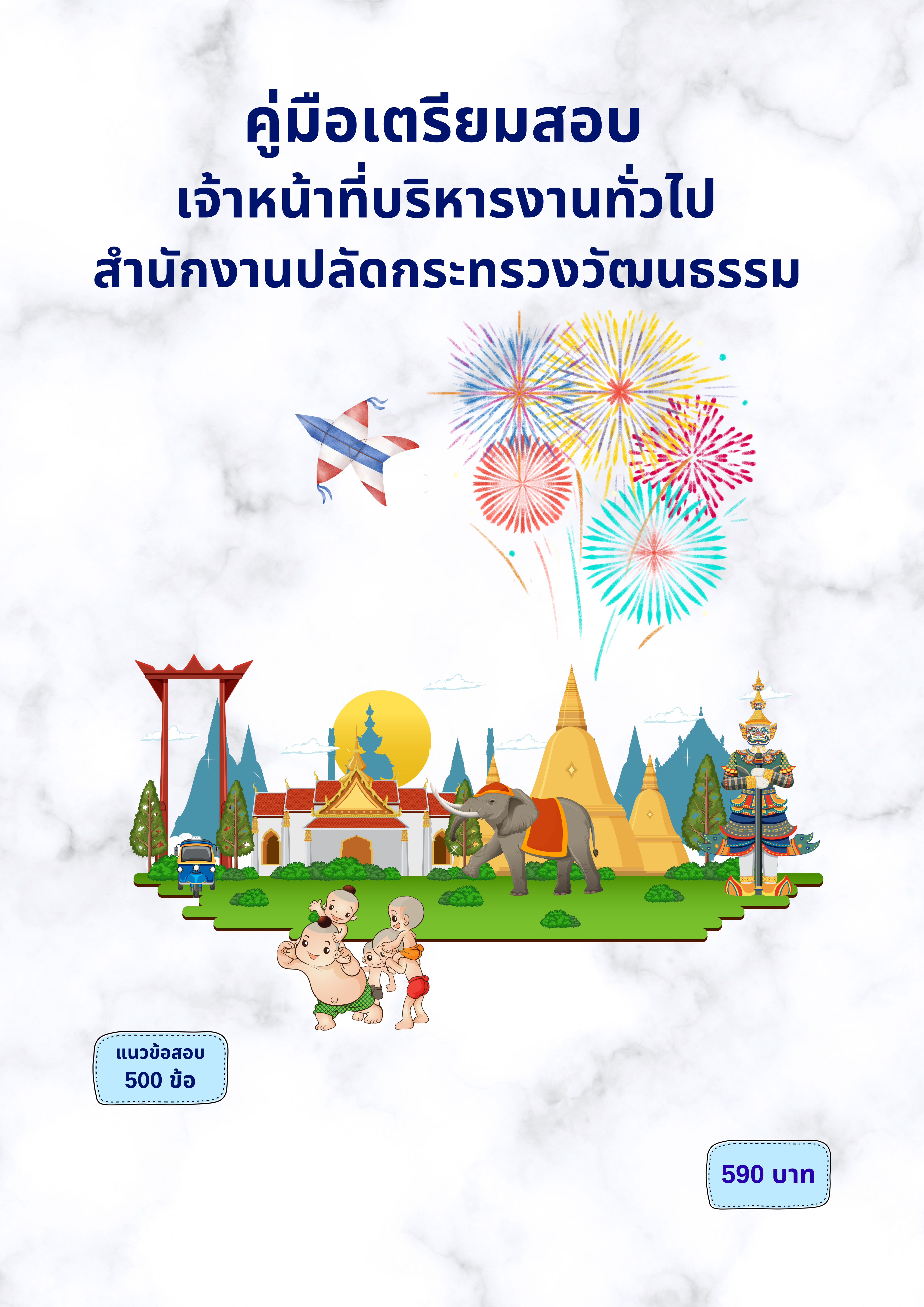 เจ้าหน้าที่บริหารงานทั่วไป