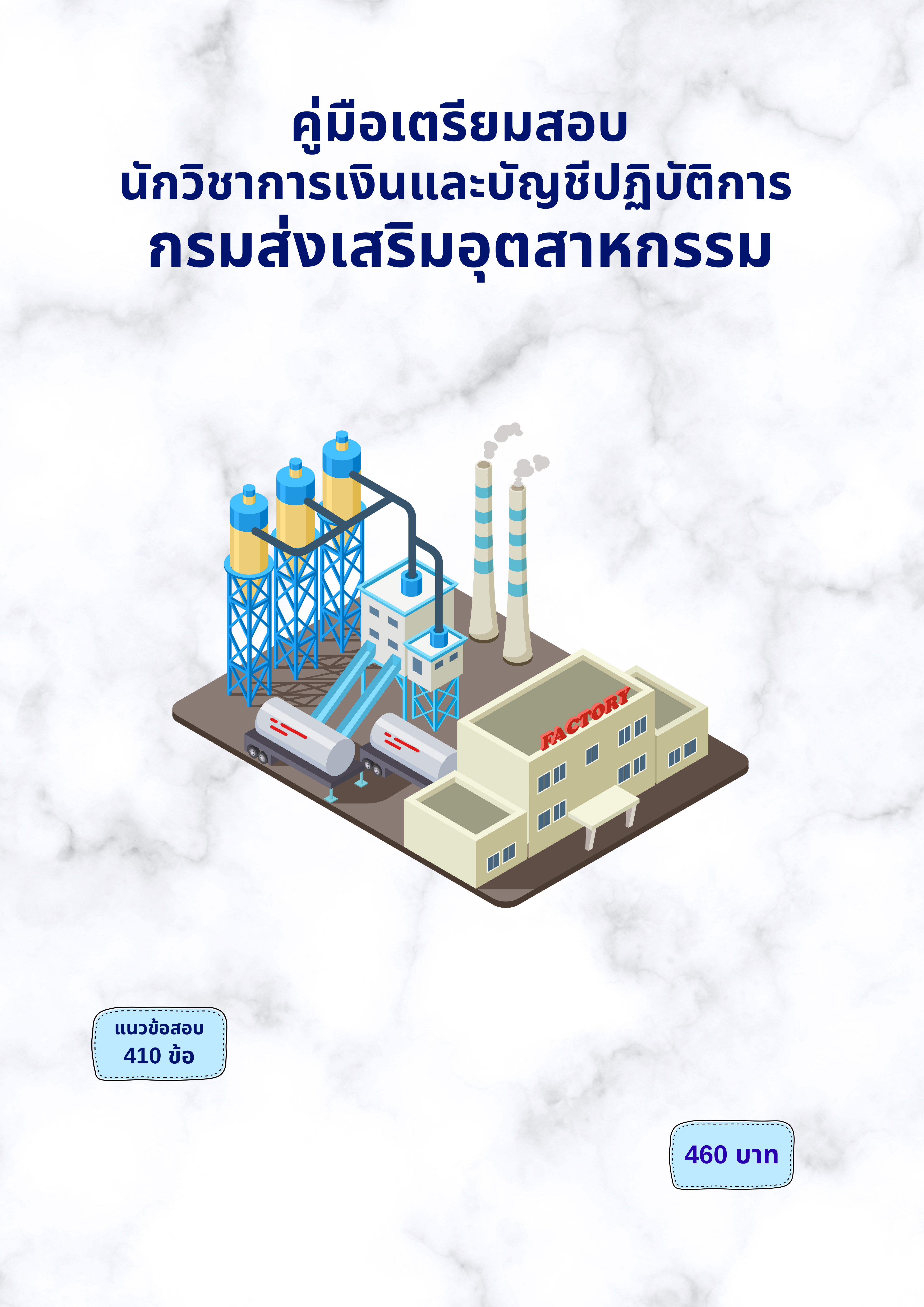 นักวิชาการเงินและบัญชีปฏิบัติการ