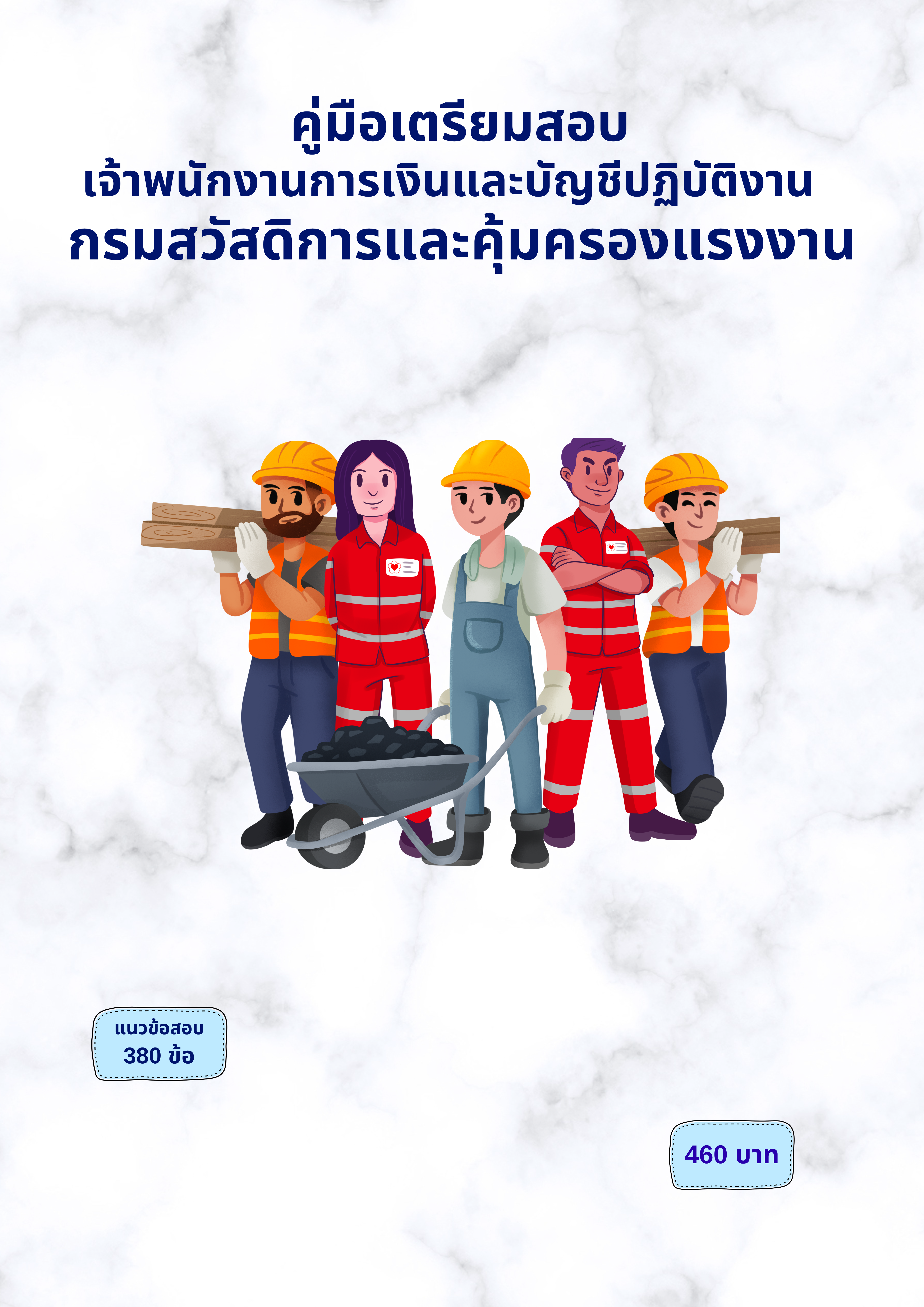 เจ้าพนักงานการเงินและบัญชีปฏิบัติงาน