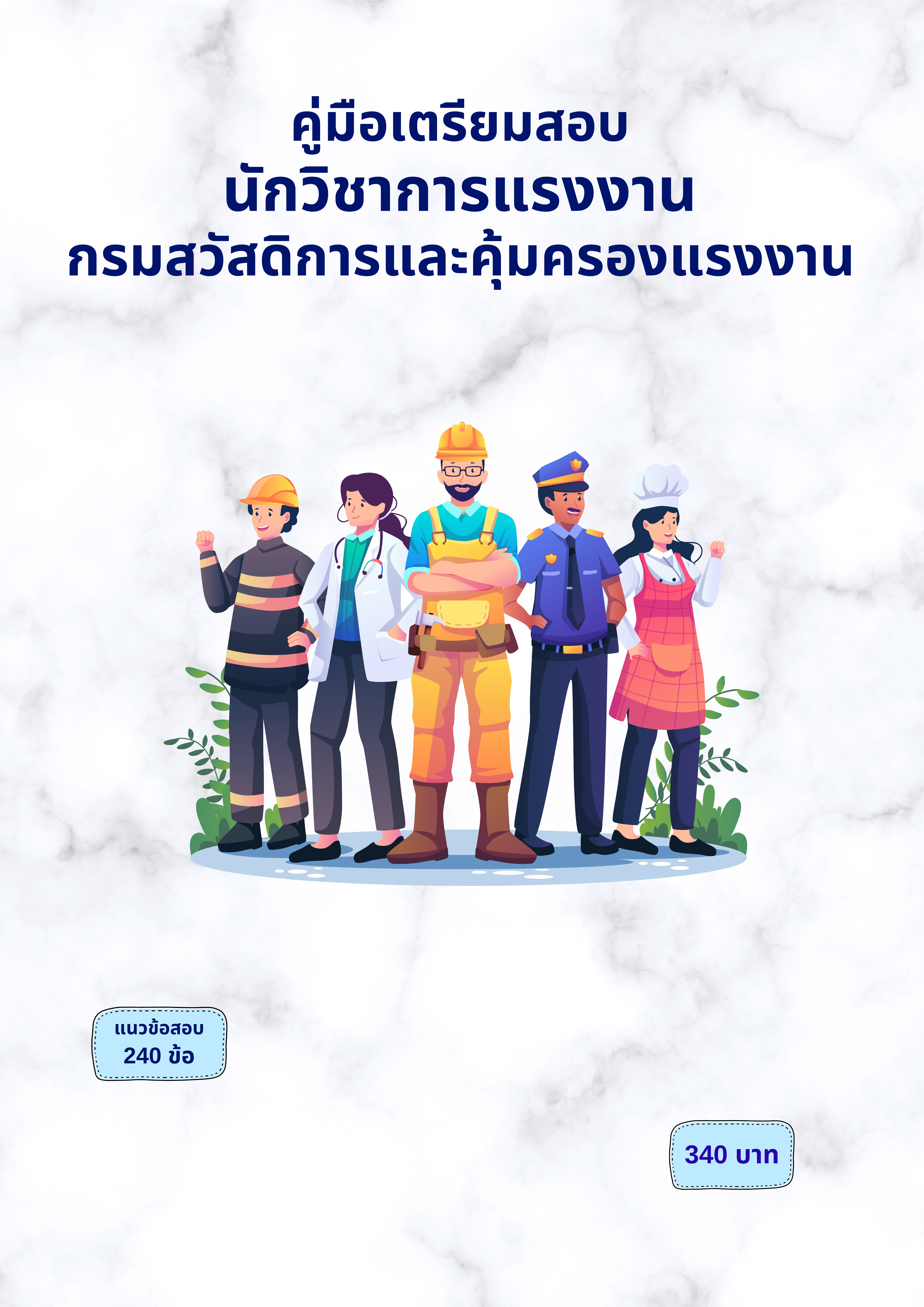 นักวิชาการแรงงาน