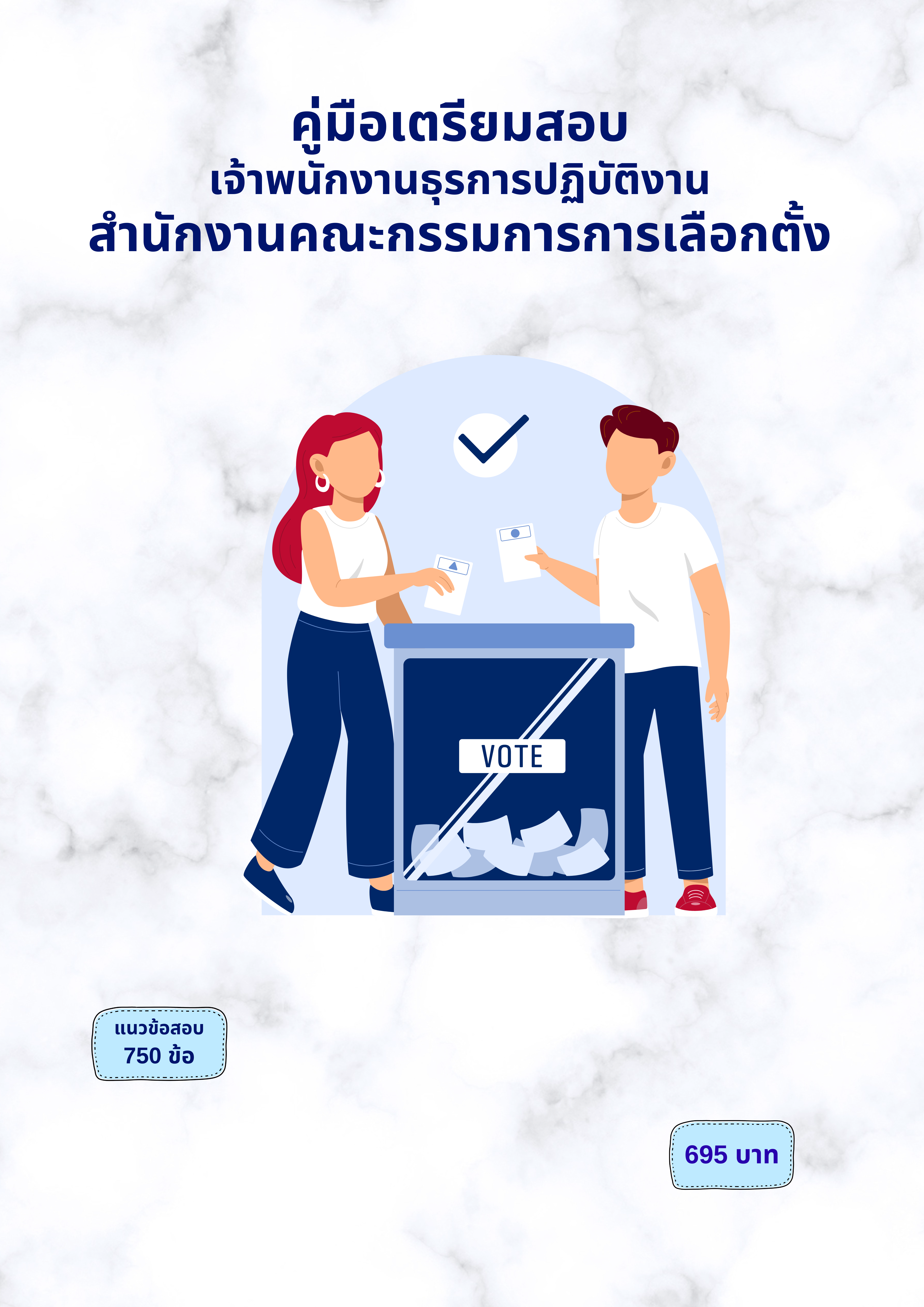 เจ้าพนักงานธุรการปฏิบัติงาน