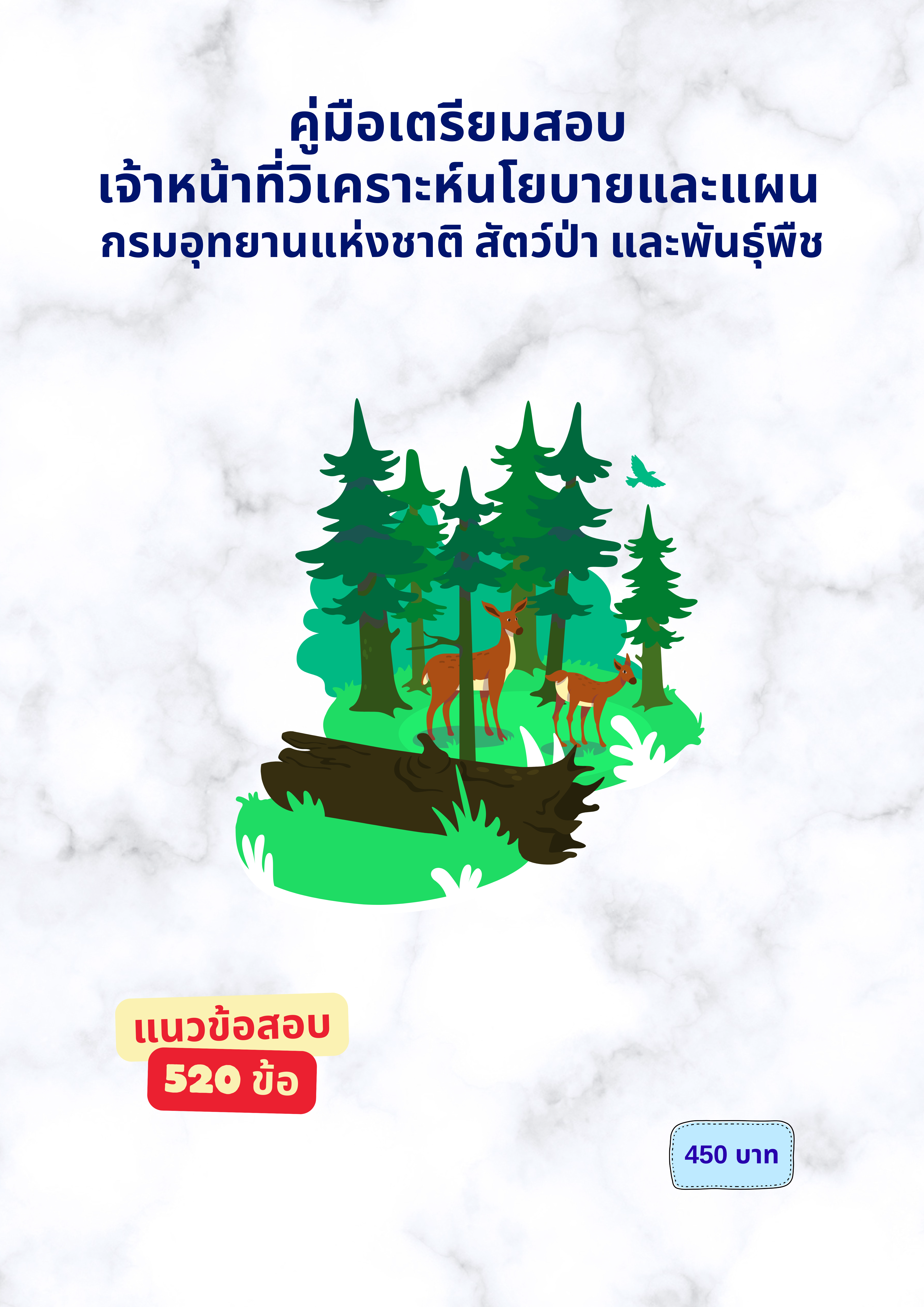 เจ้าหน้าที่วิเคราะห์นโยบายและแผน