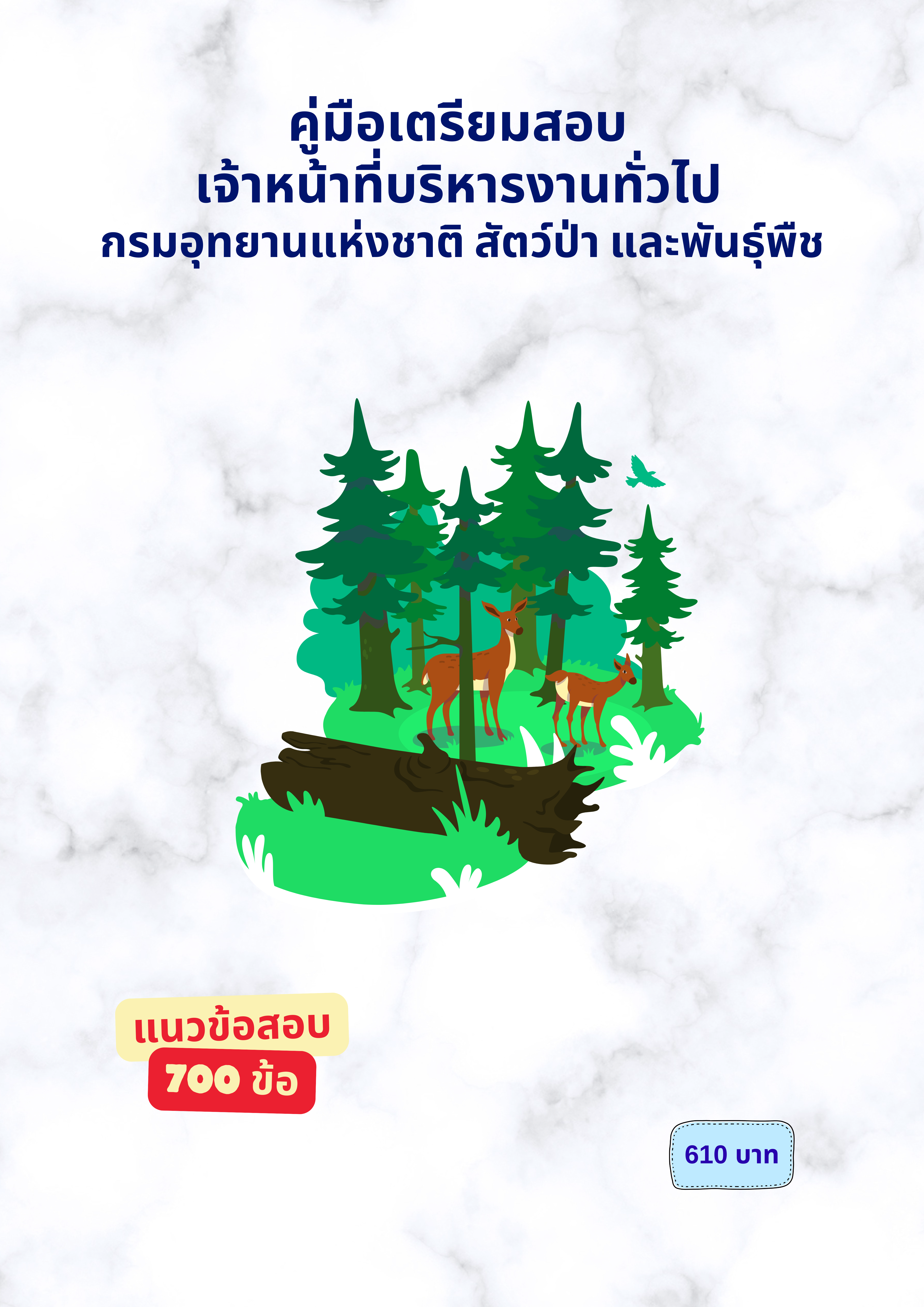 เจ้าหน้าที่บริหารงานทั่วไป