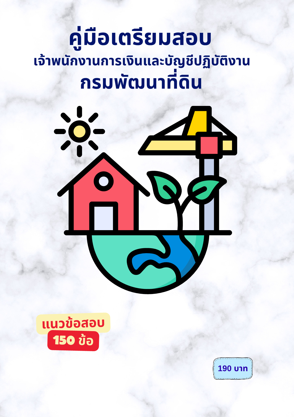 เจ้าพนักงานการเงินและบัญชีปฏิบัติงาน