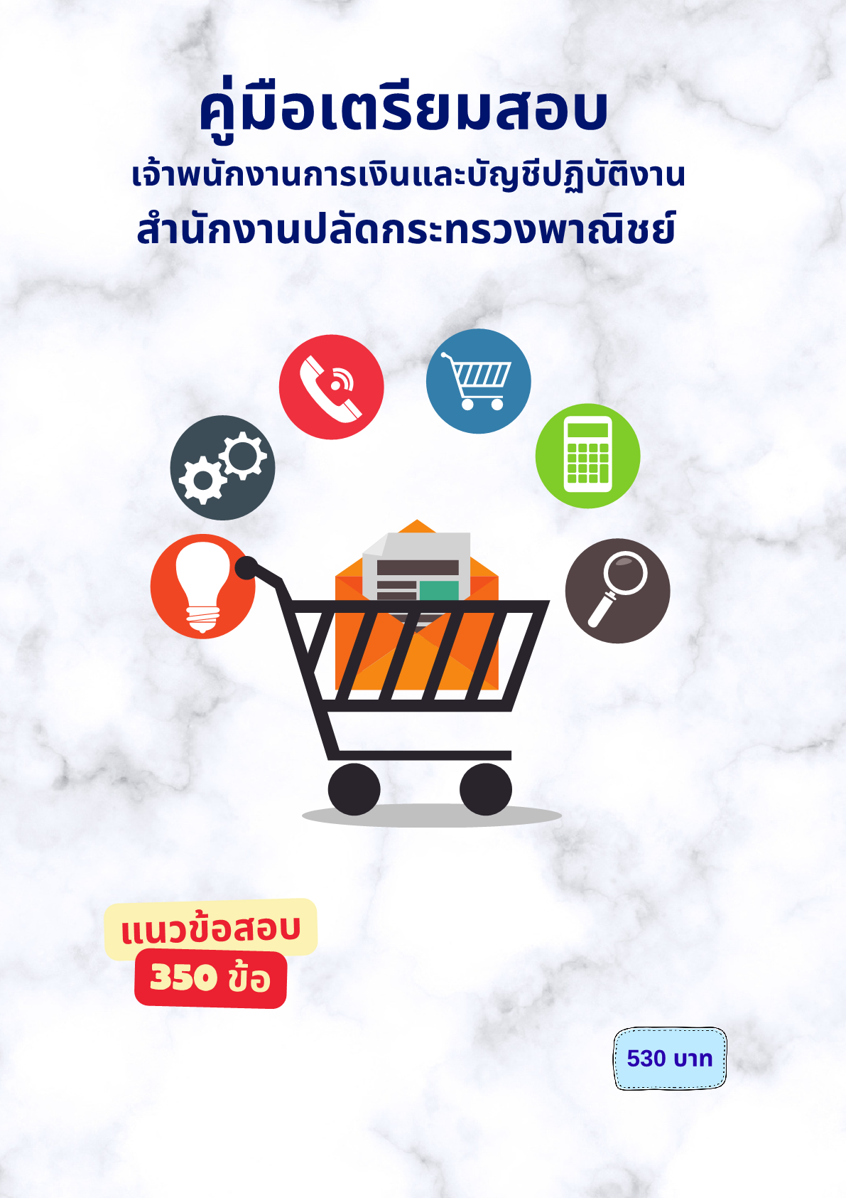 เจ้าพนักงานการเงินและบัญชีปฏิบัติงาน