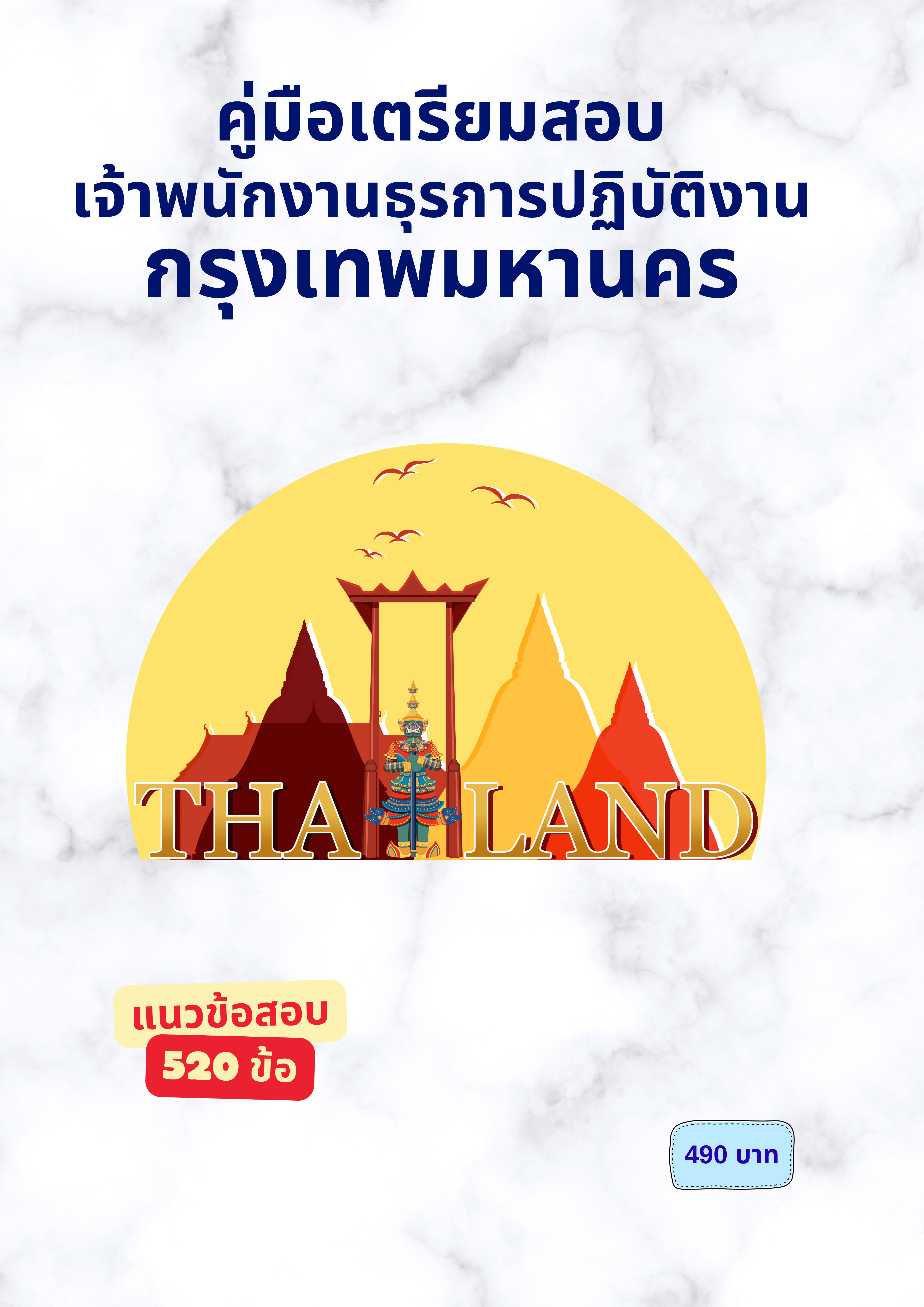 เจ้าพนักงานธุรการปฏิบัติงาน