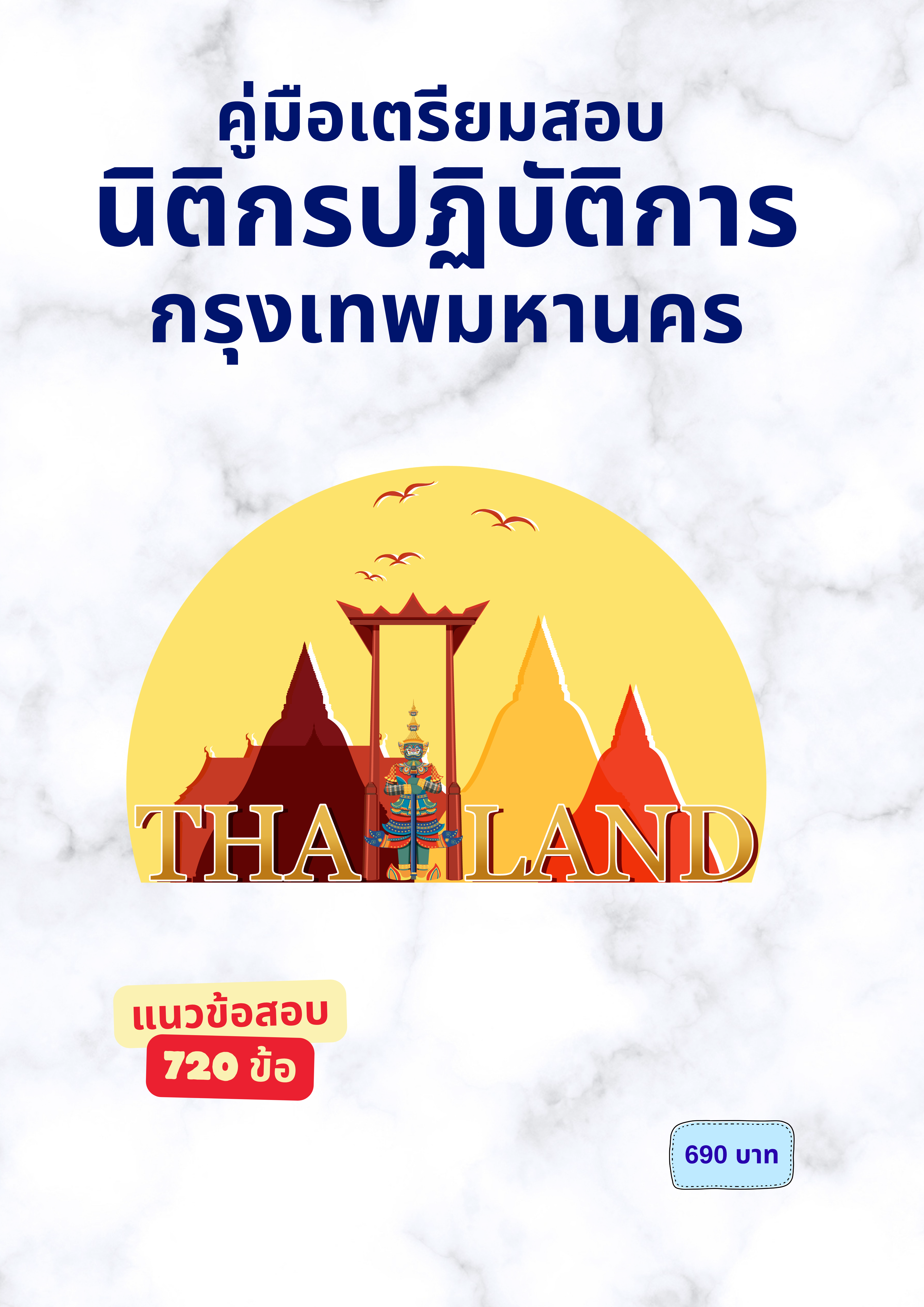 นิติกรปฏิบัติการ