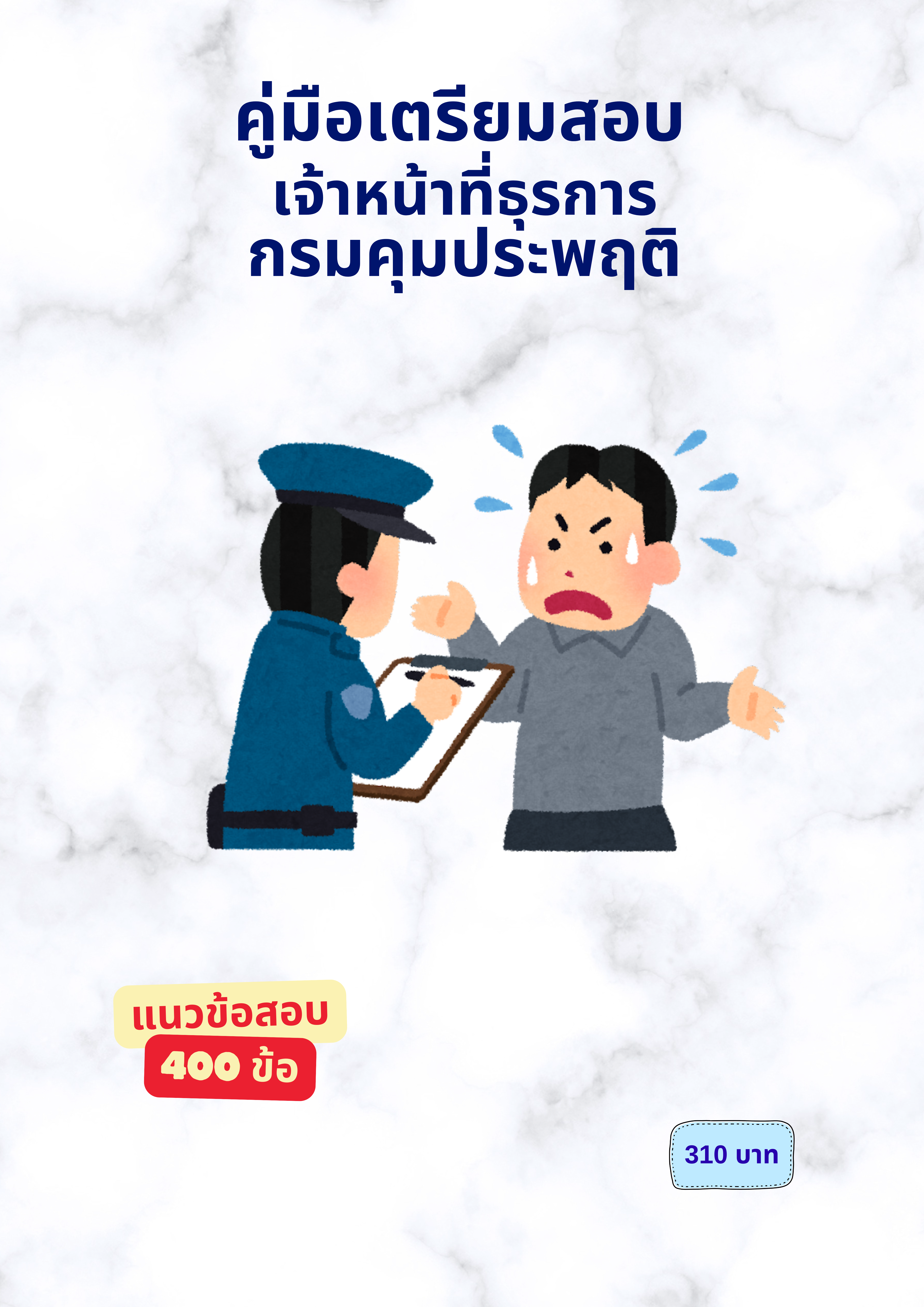 เจ้าหน้าที่ธุรการ