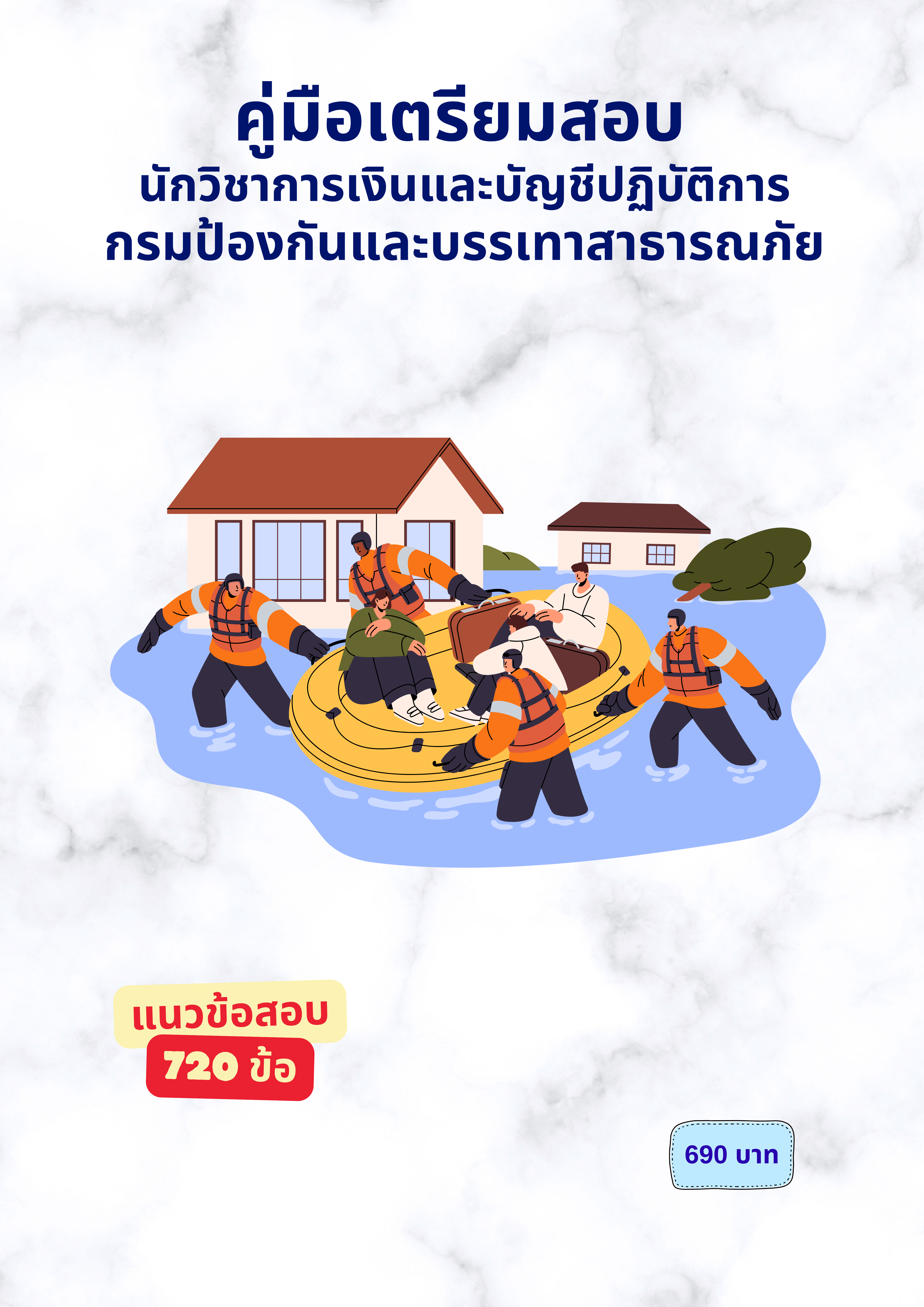 นักวิชาการเงินและบัญชีปฏิบัติการ