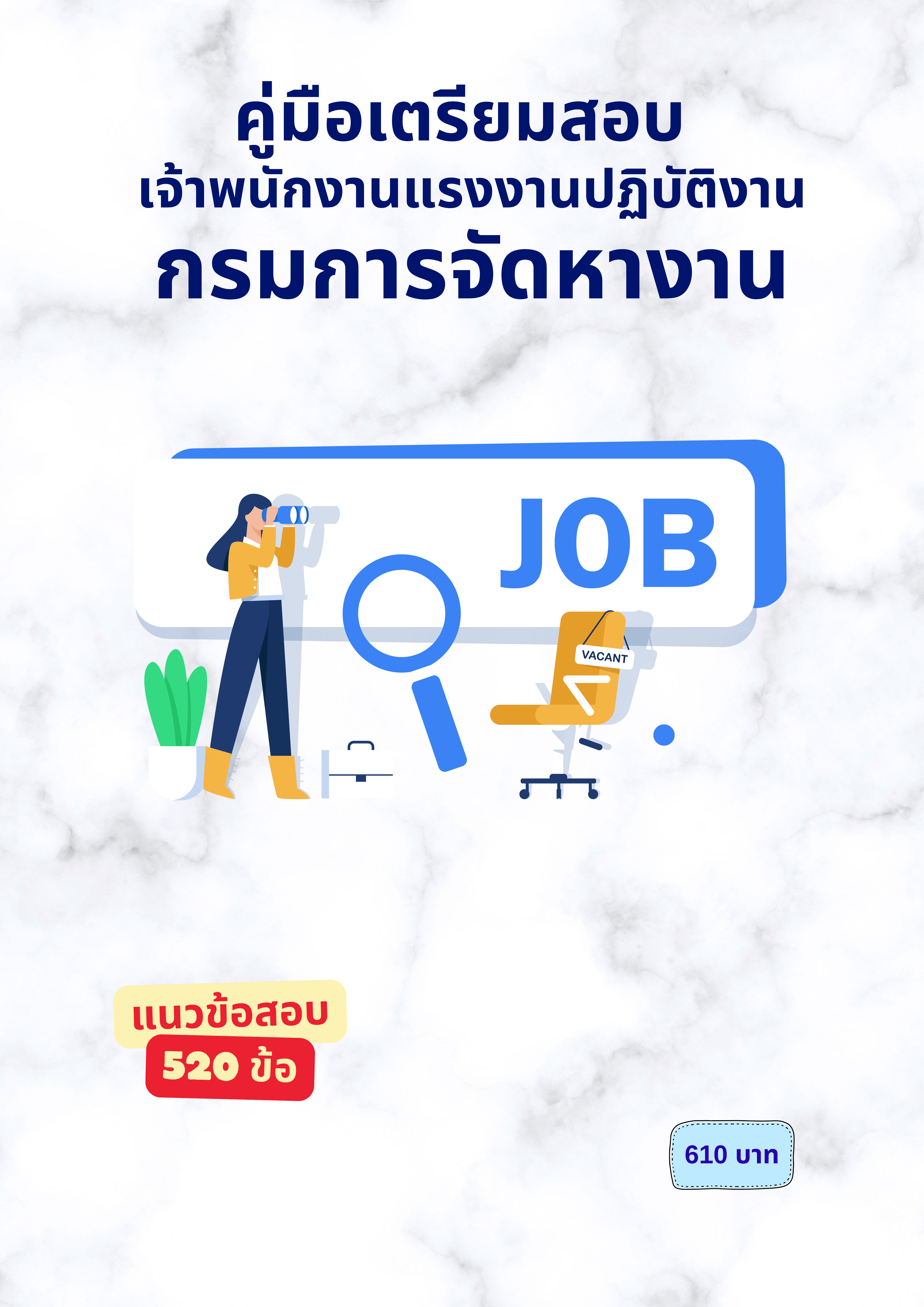 เจ้าพนักงานแรงงานปฏิบัติงาน