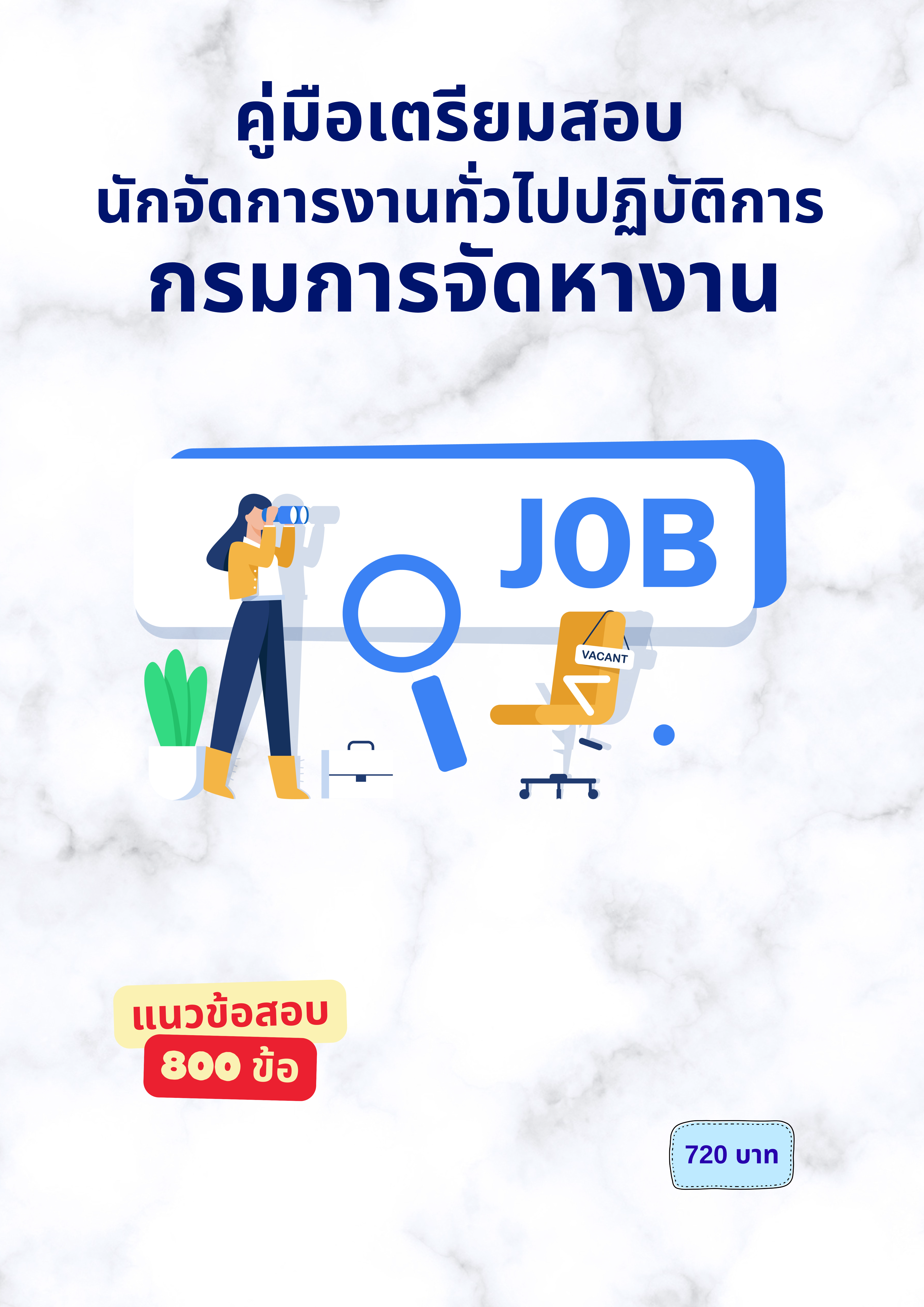 นักจัดการงานทั่วไปปฏิบัติการ