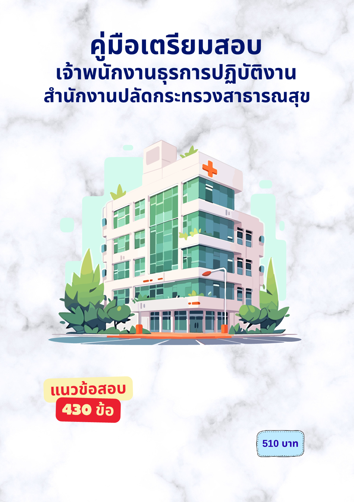 เจ้าพนักงานธุรการปฏิบัติงาน