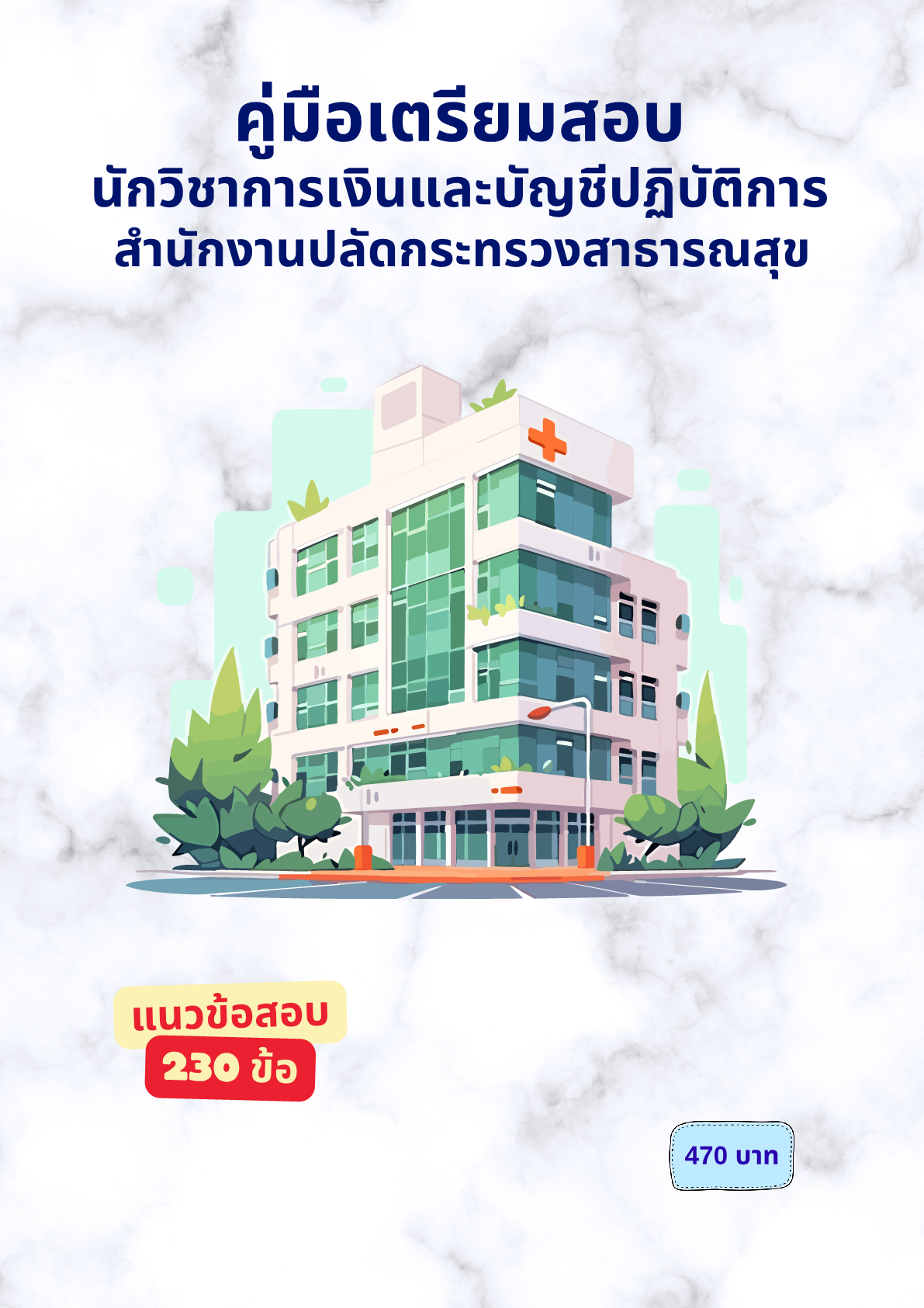 นักวิชาการเงินและบัญชีปฏิบัติการ