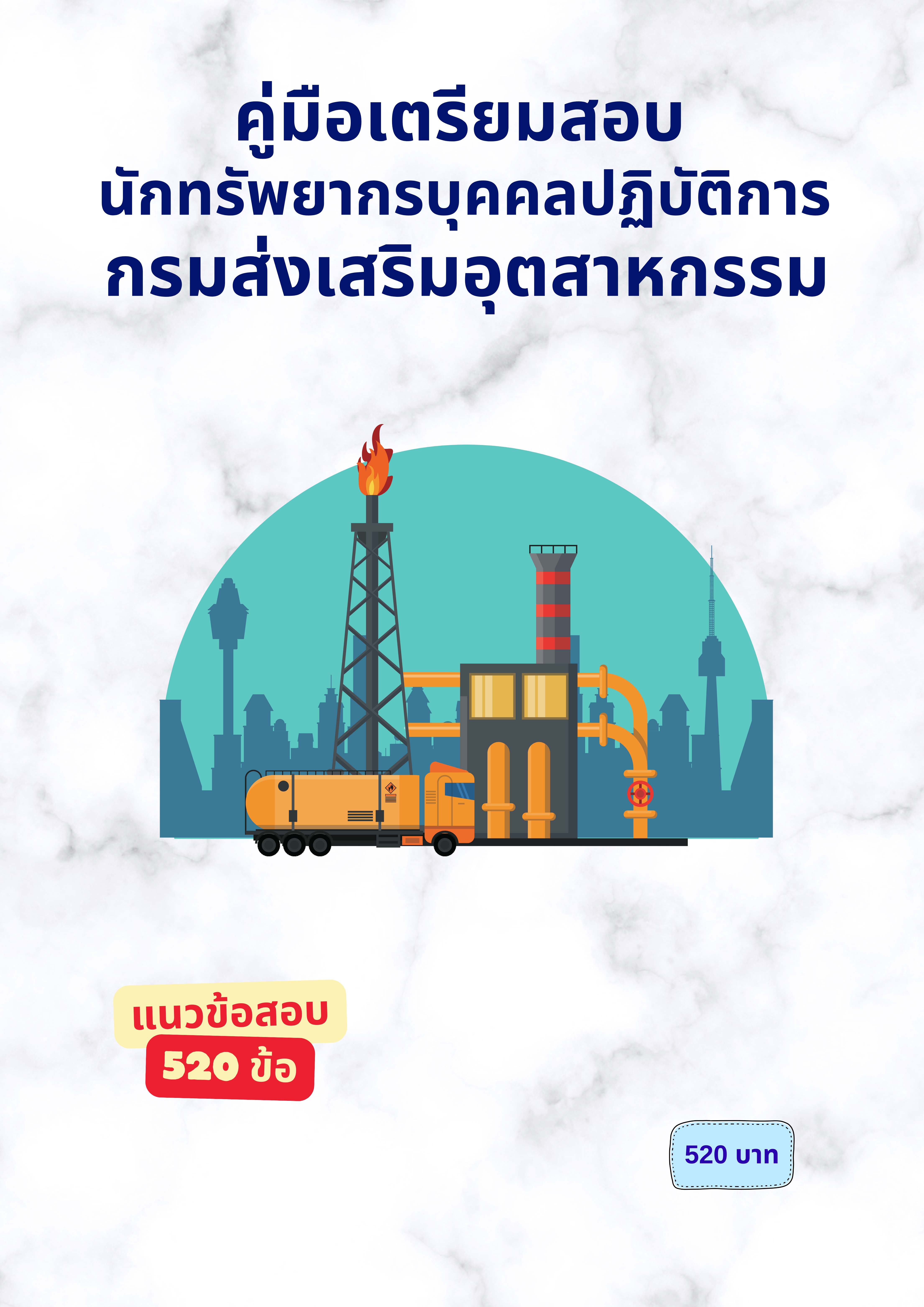 นักทรัพยากรบุคคลปฏิบัติการ