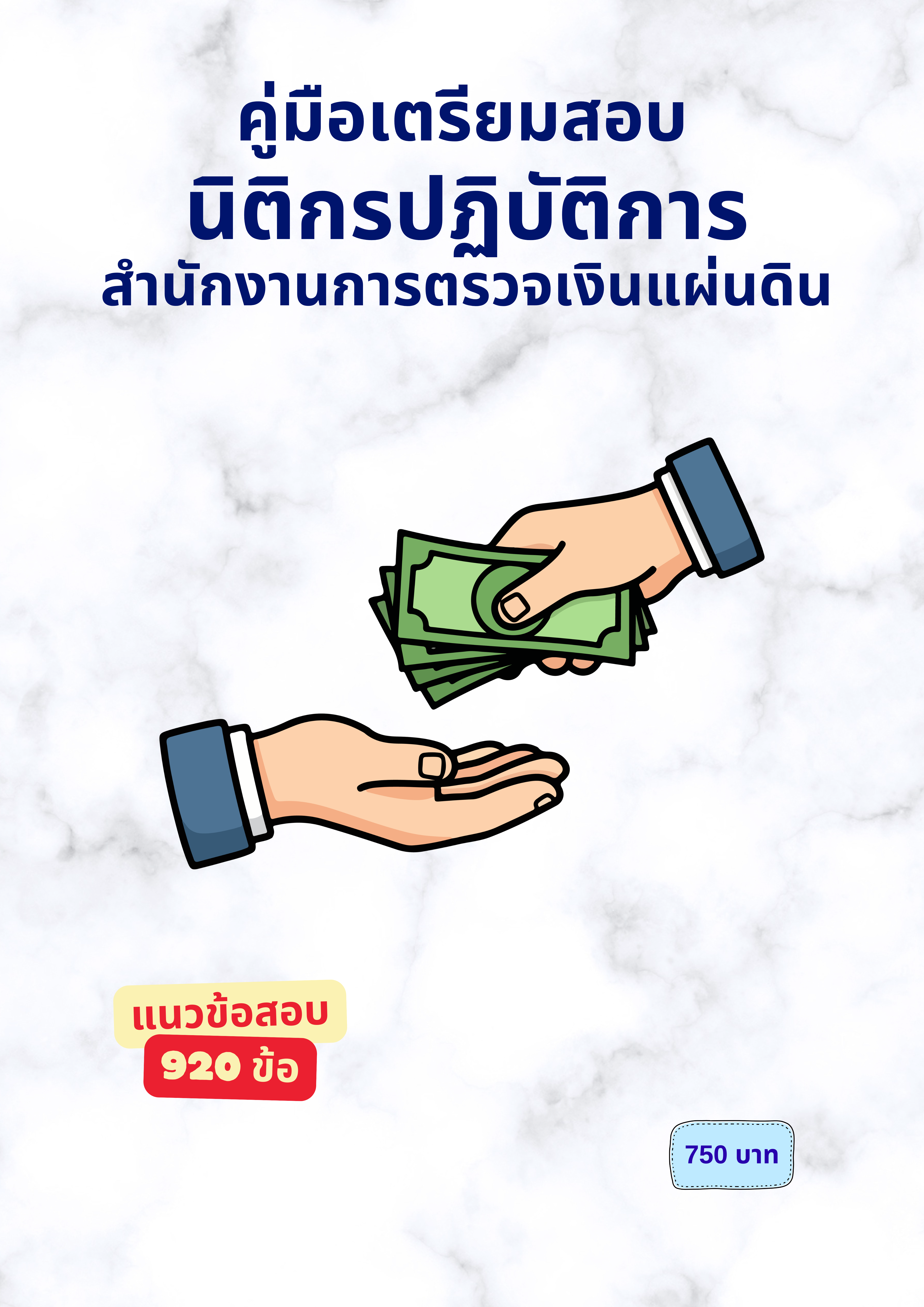 นิติกรปฏิบัติการ