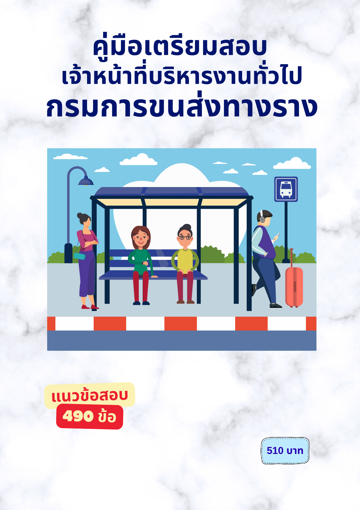 เจ้าหน้าที่บริหารงานทั่วไป